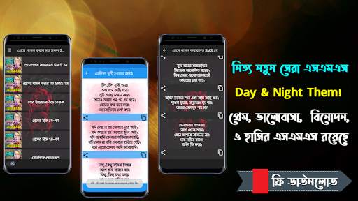 প্রেমে পাগল করার মত সকল এস,এম, screenshot 1