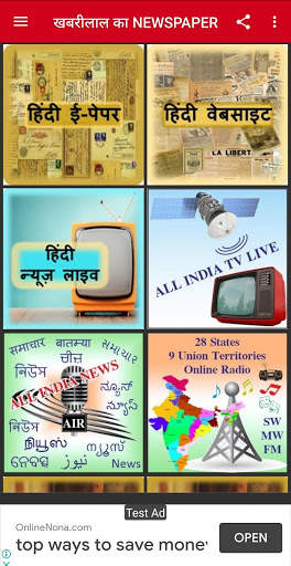 Khabrilal Ka Newspaper - E-paper, Website, Live TV screenshot 1