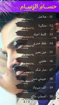حسام الرسام 3 تصوير الشاشة