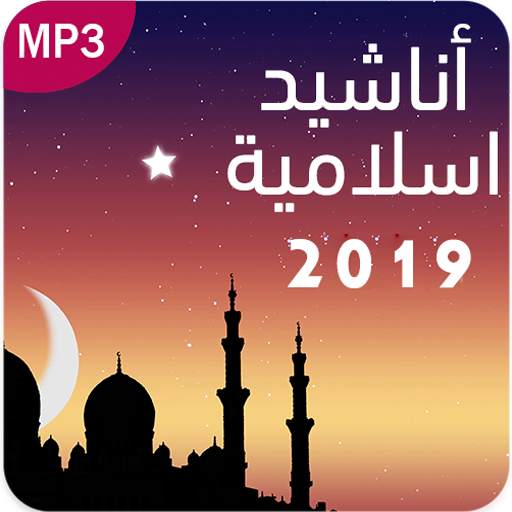 New Islamic Anachid & Ringtones 2020 2.0