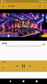 أغاني يسرا محنوش | Yosra Mahnouch بدون نت 2019 скриншот 2