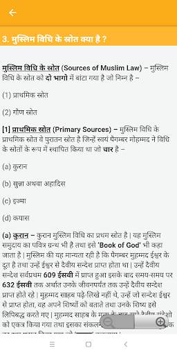 Muslim Law Notes screenshot 4