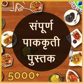 Complete Recipe Book in Marathi 1.0