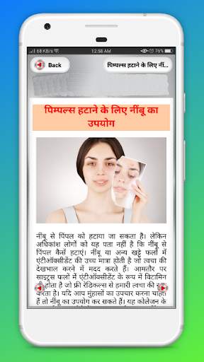pimple hatane ke upay ~ पिंपल हटाने के उपाय screenshot 4