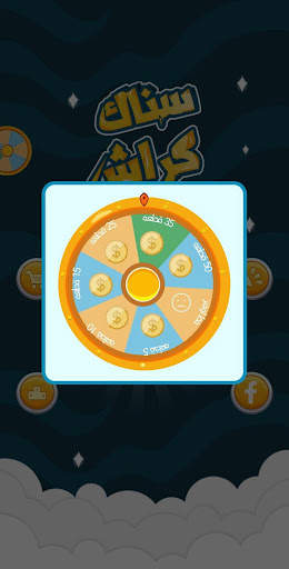 Snaak Crush -Word Games Arabic screenshot 8