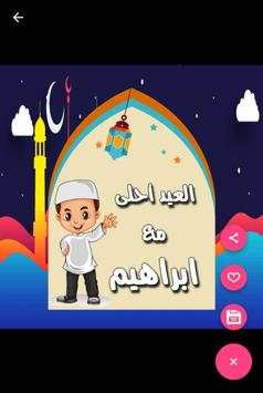 تهاني عيد الأضحى متحركة بإسمك 3 تصوير الشاشة