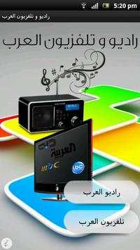 راديو و تلفزيون العرب 1 تصوير الشاشة