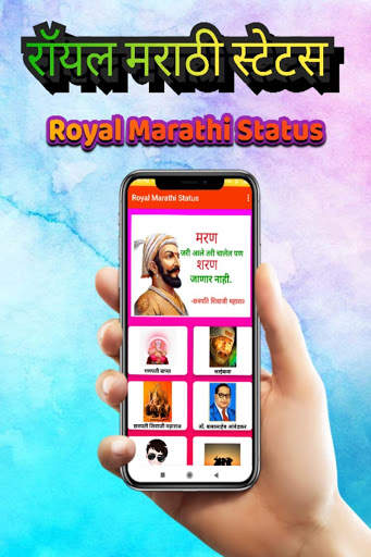 Royal Marathi Status And Marathi Messages screenshot 1