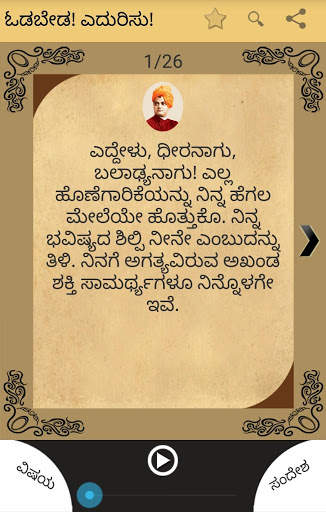 Voice of Vivekananda скриншот 8