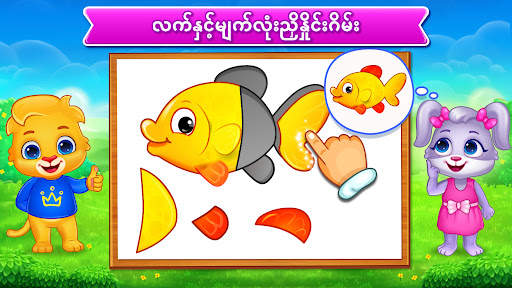 ကလေးတွေအတွက် ပဟေဋ္ဌိ screenshot 5