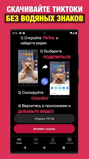 ТикТок без водяного знака - ТТ скриншот 1