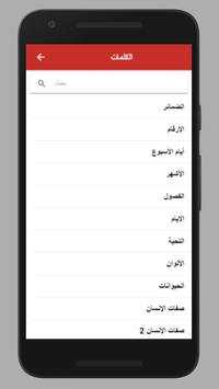 تعلم الاسبانية بالصوت 3 تصوير الشاشة