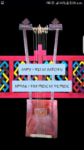 Begena Kignit скриншот 6