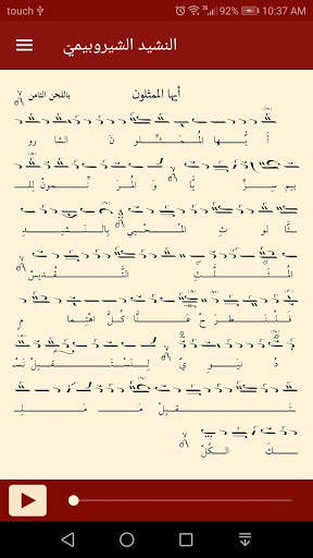 My Liturgy in 8th Mode screenshot 4