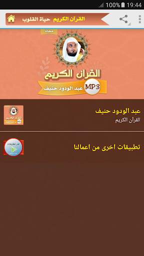 عبدالودود حنيف قران كامل بجودة عالية 1 تصوير الشاشة
