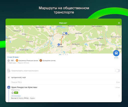 2ГИС: карты, навигатор, места скриншот 14