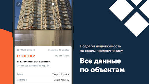 Move.Ru - поиск недвижимости скриншот 3