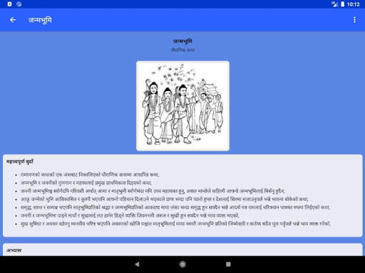 Nepali Ko Guide screenshot 9