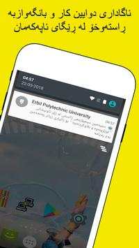 Erbil Polytechnic University скриншот 3