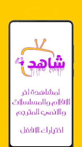Shahid 4 tv screenshot 2
