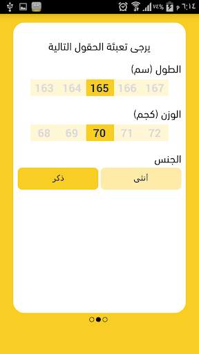 رجيمات - 45 برنامج  رجيم 5 تصوير الشاشة