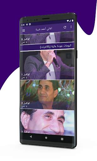 جميع اغاني احمد شيبة 2020 Ahmed Sheba screenshot 4