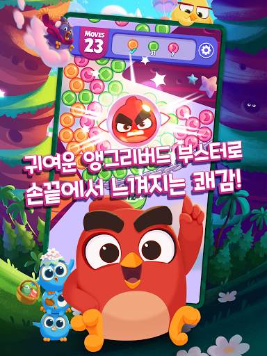 앵그리버드 드림 블라스트: 버블 퍼즐 팝핑 게임 screenshot 9