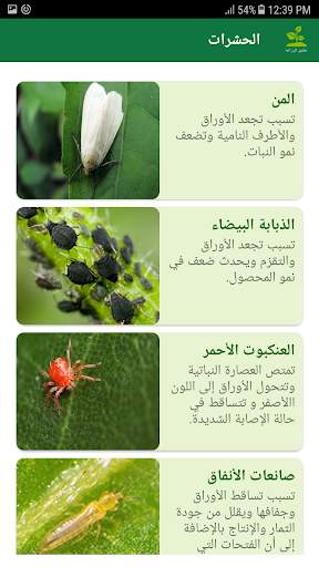 Oman Agriculture screenshot 4
