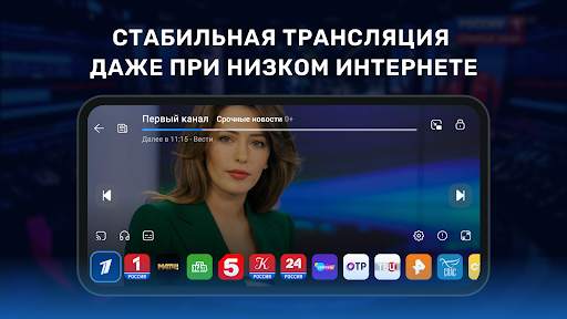 Цифровое ТВ: онлайн каналы screenshot 5