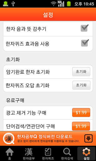 한자공부Q 1.0 screenshot 6