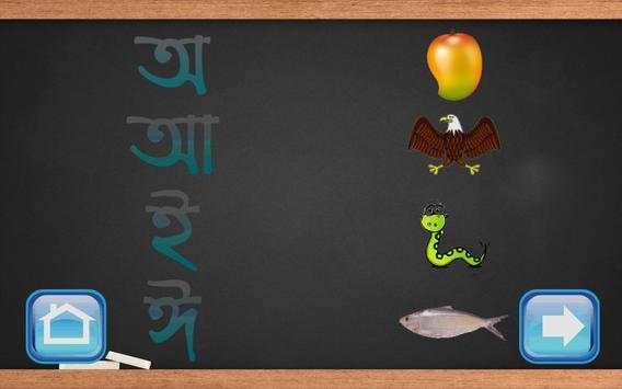 Borno Jagat 1 Bangla Alphabet screenshot 6