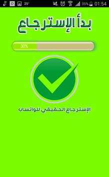 Recover your old whatsapp Simulate screenshot 5