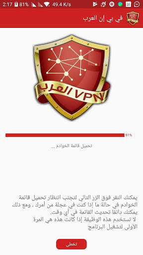 في بي ان العرب | ARAB VPN screenshot 1
