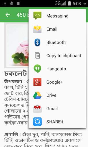 Bangla Recipes स्क्रीनशॉट 4