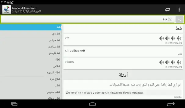 Arabic-Ukrainian Dictionary screenshot 11