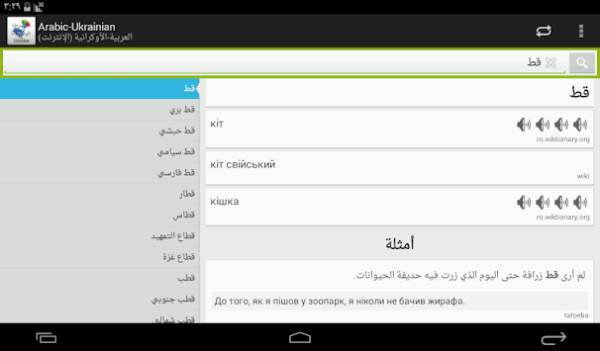 Arabic-Ukrainian Dictionary screenshot 11
