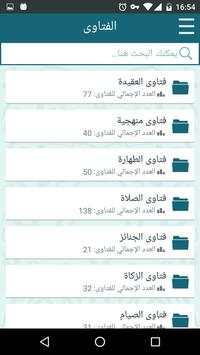 آثار العلامة محمد علي فركوس screenshot 2