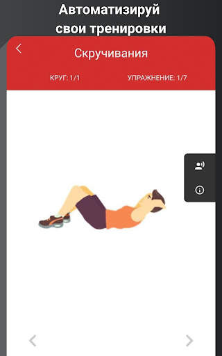 Идеальный пресс тренировка скриншот 14