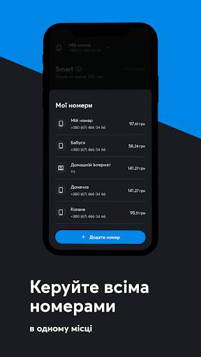 Мій Київстар－інтернет, дзвінки screenshot 2
