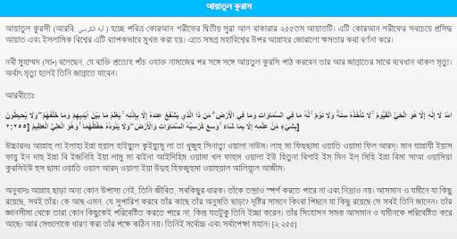 আয়াতুল কুরসি Ayatul Kursi screenshot 9