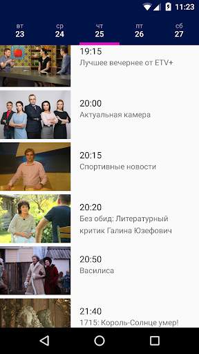 ETV  screenshot 3