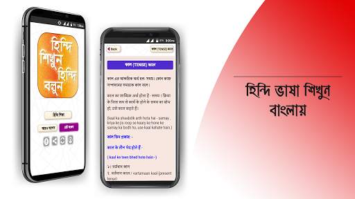 হিন্দি শিক্ষা hindi learning app in bengali screenshot 8