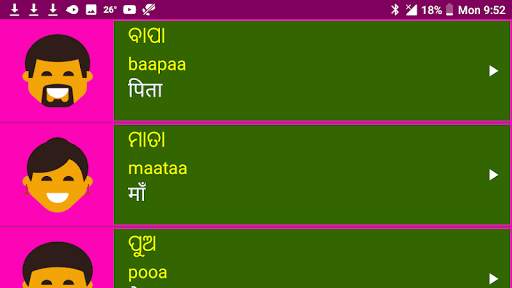 Learn Odia From Hindi скриншот 14