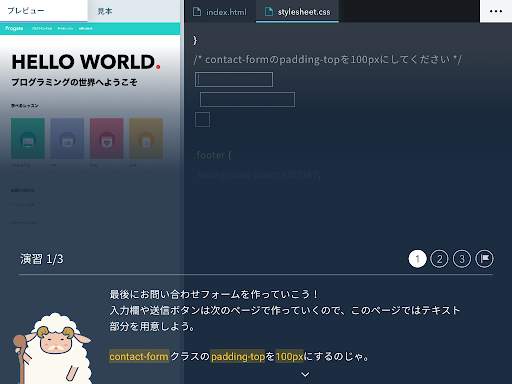 Progate screenshot 9