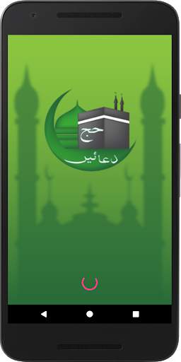 Hajj and Umrah Duain:Duas for Hajj and Umrah voice screenshot 1