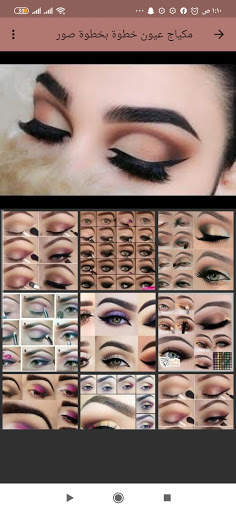 Eye makeup step by step screenshot 3