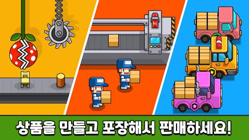 공장 타이쿤 - 방치형 공장 키우기 screenshot 1