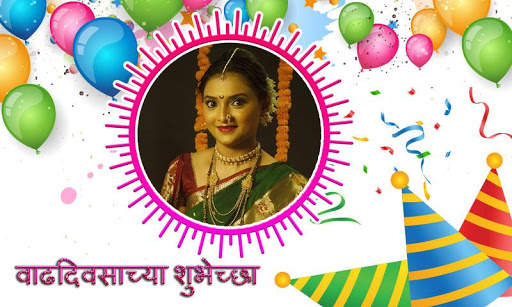 Marathi Birthday Photo Frames screenshot 6