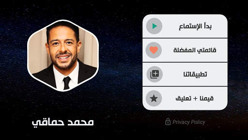 أغاني محمد حماقي 2021 بدون نت скриншот 10