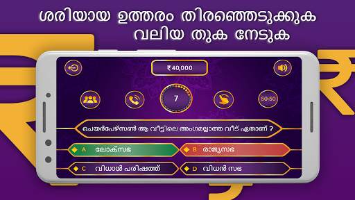 Malayalam Quiz : Kerala History And GK Quiz 2 تصوير الشاشة